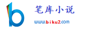 笔库小说网